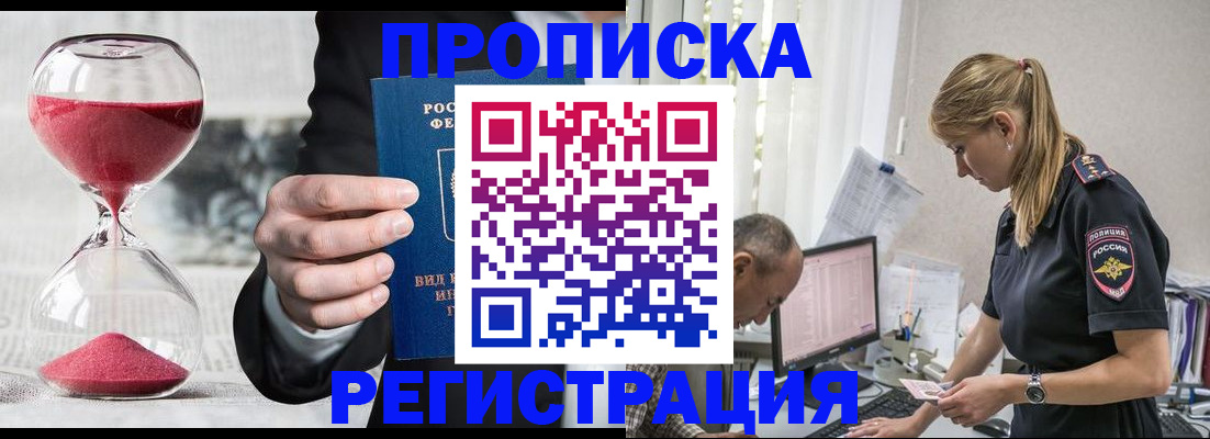 временная регистрация 2025 в Сергиевом Посаде